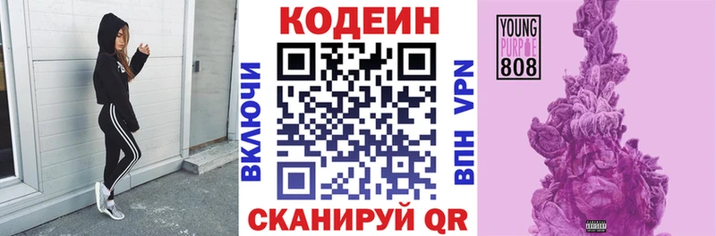 Codein напиток Lean (лин)  Светогорск 